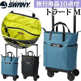 スワニー SWANY ショッピングカート キャリーカート 買い物カート ソフト キャリーバッグ キャリーケース ショッピング バッグ ストッパー ヒョウ柄 レオパード 機内持ち込み キャスター 2WAY トート トラード M18 サイズ D-570-m18 (su1a226)【旅行グッズ10点オマケ】[C]