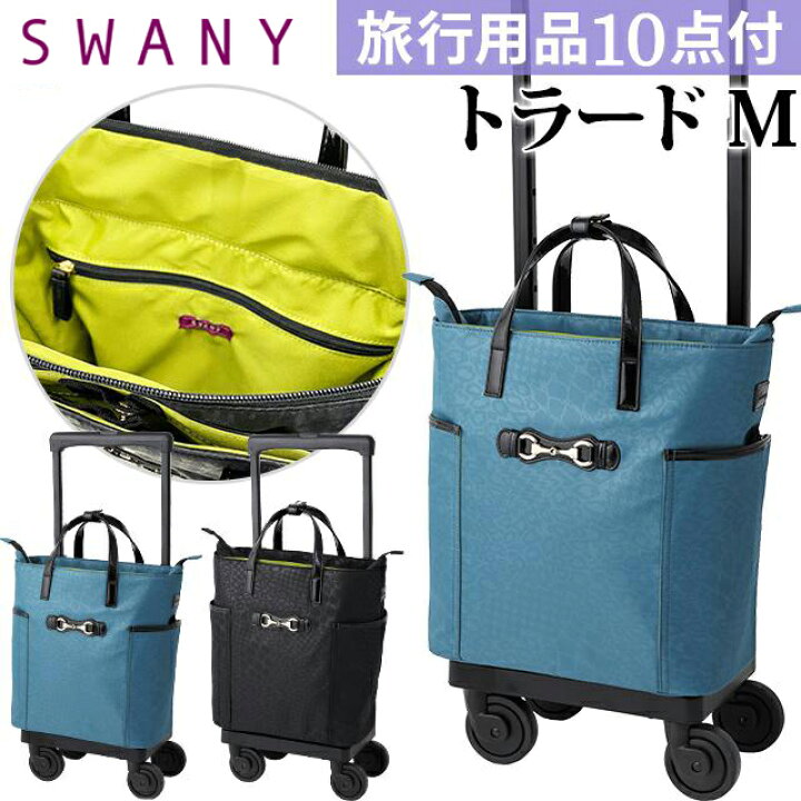 楽天市場】スワニー SWANY ショッピングカート キャリーカート 買い物 