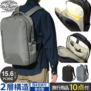 �\���c�[���X�g �����b�N �r�W�l�X �y ���� ���� �z 2�w �f�C�p�b�N �r�W�l�X�o�b�O �f�C�p�b�N �i�C���� �o�b�O PC���[ �|�P�b�g ��e�� �o�� �ʋ� �ʊw A4 B4 ���[ solo-tourist BS���C�g�f�C�p�b