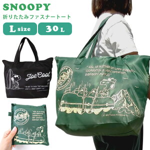 Xk[s[ ܂肽 obO ܂肽݃t@Xi[g[g g[gobO ^ LTCY 30L s gx L[IobO SNOOPY PEANUTS LN^[ 2_[OK(va1a340)