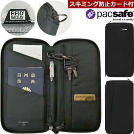 防犯用 PacSafe スキミング防止 パックセーフ パスポートケース 貴重品 収納 財布 カード チケット 小銭 チケットケース 黒 縦長 大容量 Dカン キーフック ペン差し RFIDセーフ トラベルウォレット 12970347(ei0a270)【あす楽対応】