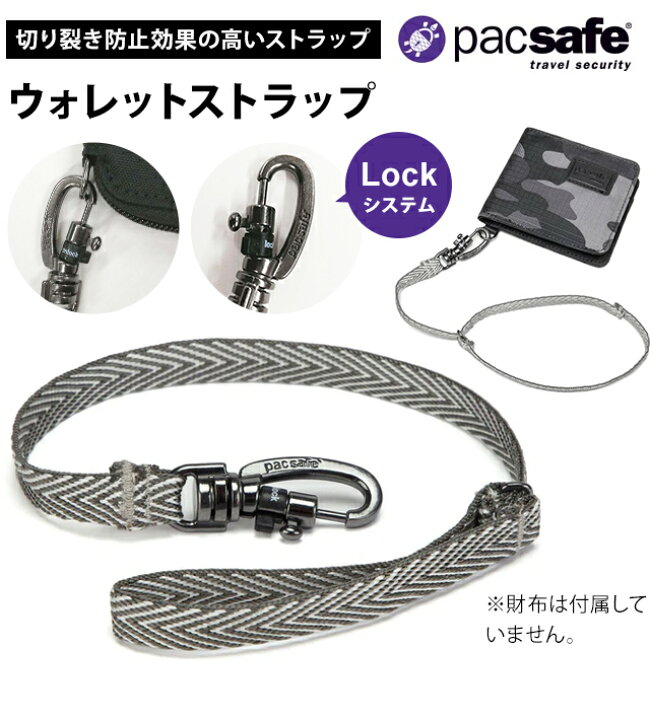 楽天市場】防犯用 パックセーフ ストッパー 付き ストラップ 財布用 