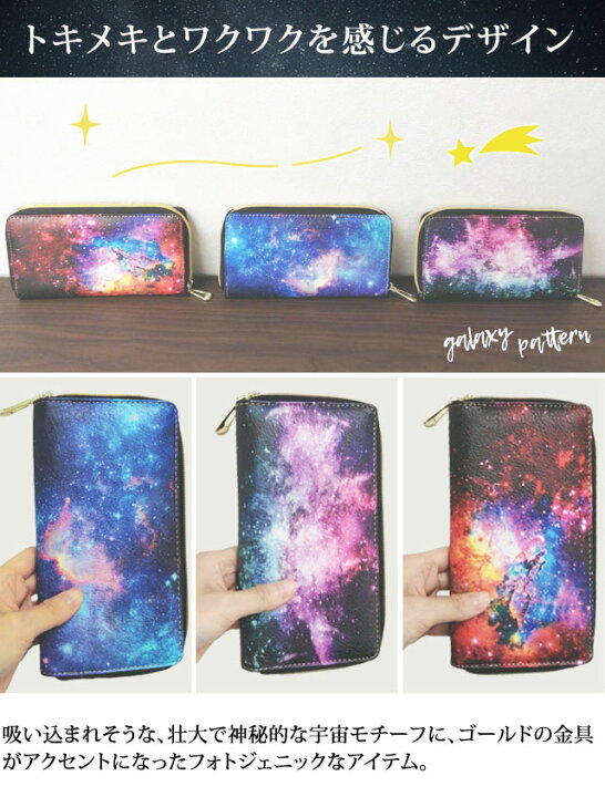 楽天市場】GPT 長財布 レディース メンズ 大容量 宇宙 星 ラウンド 