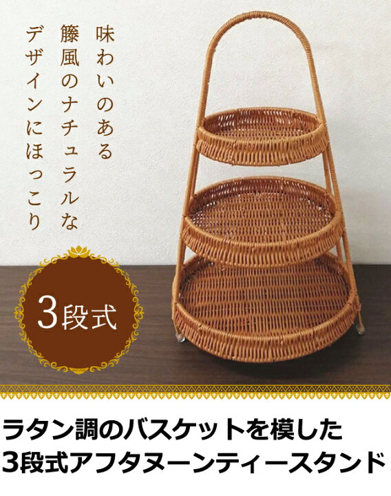 楽天市場】【送料無料】GPT ラタン 調 3段 トレイ バスケット 