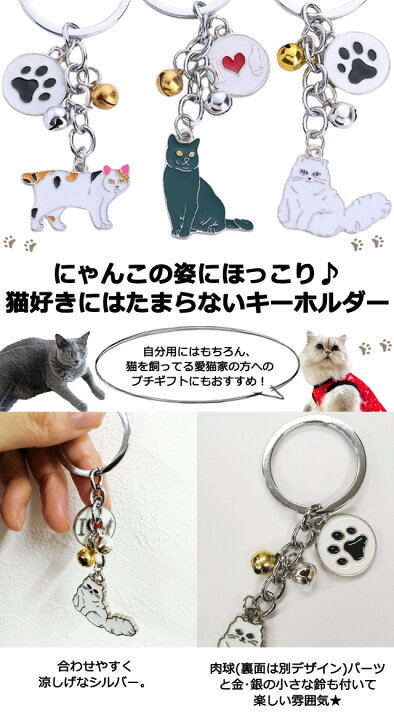 楽天市場】猫 キーホルダー 肉球 鈴 付き ロシアンブルー ペルシャ 三 