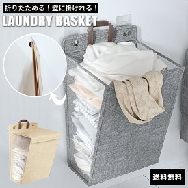 ランドリーバスケット 折りたたみ 壁掛け スリム 大容量 洗濯かご フック 持ち手 フタ 付き 収納 ボックス コンパクト ランドリー メッシュ 大きい GPT 【送料無料】(gu1c185)