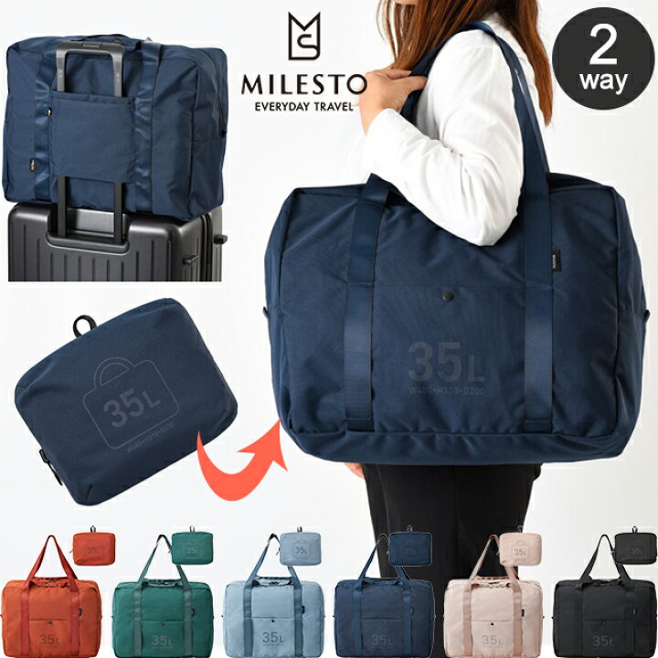 楽天市場】ミレスト ポケッタブル ボストンバッグ 35L 2WAY 手持ち 