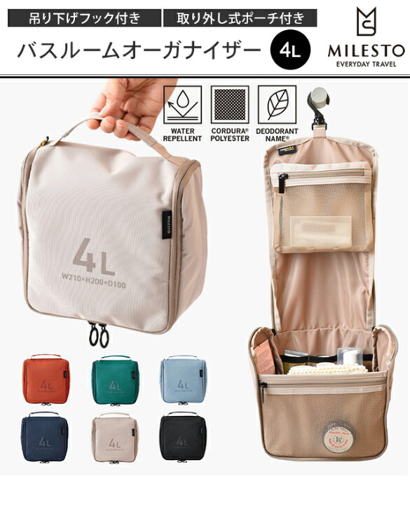 楽天市場】在庫限り ミレスト バスルーム オーガナイザー 4L 吊り下げ  