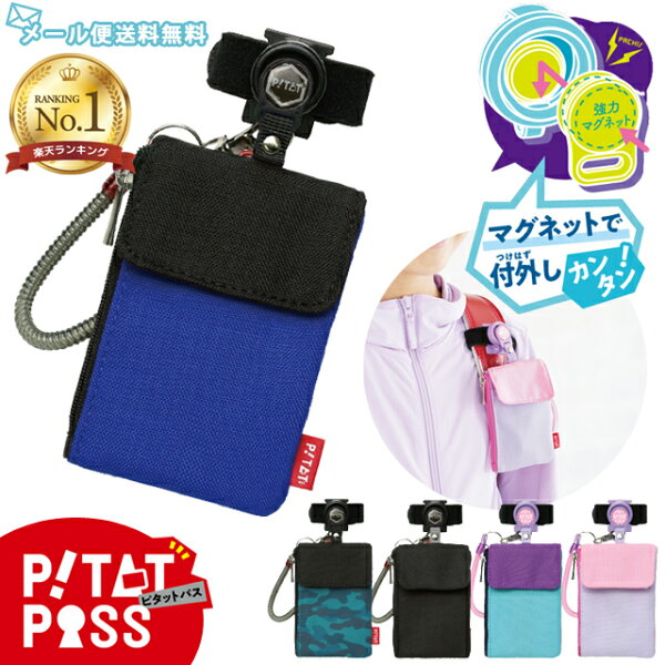 ＼楽天1位／【メール便送料無料】ソニック パスケース ピタットパス カードケース スパイラルキーチェーン 定期入れ 子供 キッズ 小学生 男の子 女の子 小学校 入学準備 ランドセル リュック キーケース 財布 小銭入れ GS-3140-mail(1通につき3点迄)(si1a104)