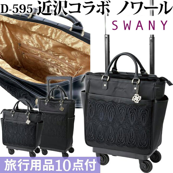楽天市場】スワニー SWANY 近沢レース店 コラボ ショッピング  