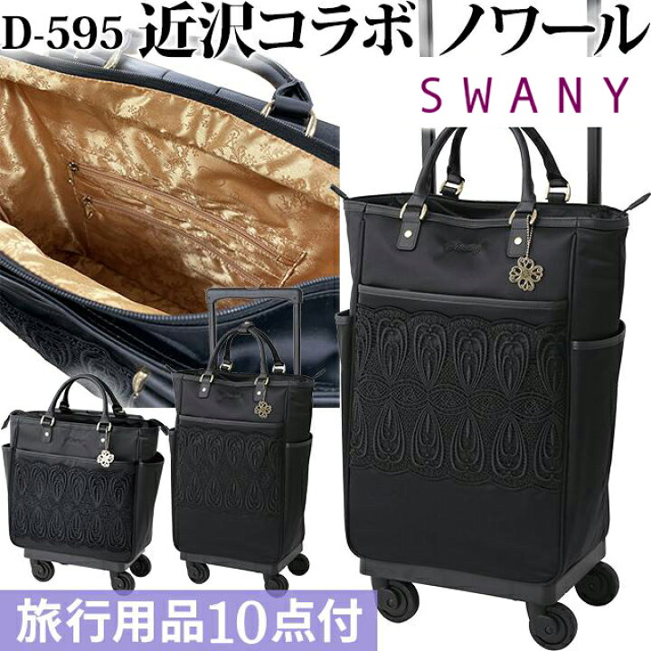 楽天市場】スワニー SWANY 近沢レース店 コラボ ショッピングカート 