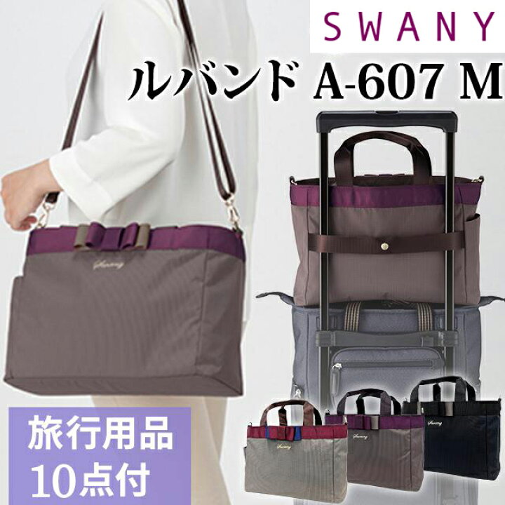 楽天市場】スワニー SWANY 2WAYバッグ トートバッグ ショルダーバッグ 