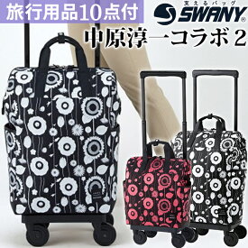 スワニー SWANY 中原淳一 コラボ 2 ショッピングカート キャリーカート 買い物カート ソフト キャリーバッグ キャリーケース ストッパー キャスター 2WAY トート レディース 花柄 L21 サイズ D-559-L21(su1a230)【旅行グッズ10点オマケ】[C]