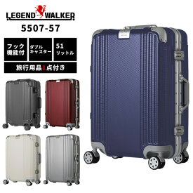スーツケース キャリーケース キャリーバッグ Mサイズ フレーム 中型 TSAロック T&S レジェンドウォーカー ダブルキャスター エンボス加工 5507-57 (ti0a312)【1年保証】【旅行グッズ1点オマケ】[C]