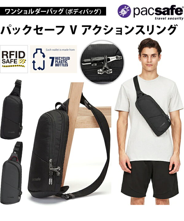 楽天市場】防犯用 PacSafe スキミング防止 パックセーフ ワン 