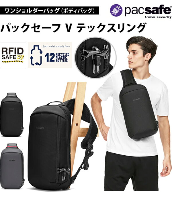 楽天市場】防犯用 PacSafe スキミング防止 パックセーフ ワン  