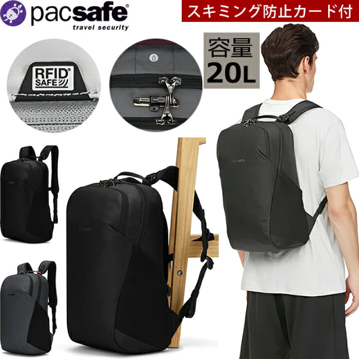 楽天市場】防犯用 PacSafe スキミング防止 パックセーフ リュック  