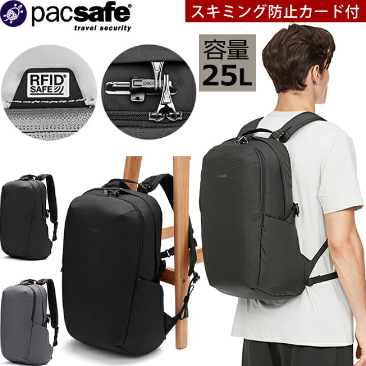楽天市場】防犯用 PacSafe スキミング防止 パックセーフ リュック 25L 