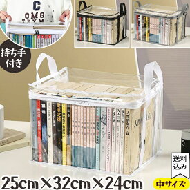 【メール便送料無料】透明 収納 ケース 中サイズ 本 コミック 雑誌 書籍 クリア ビニール PVC 持ち手 付き ディスプレイ フィギュアケース 小物入れ おもちゃ ぬいぐるみ 人形 衣類 ボックス 畳める 蓋付き ソフトタイプ GPT gu1c197-mail(gu1c198)(1通につき2点迄)