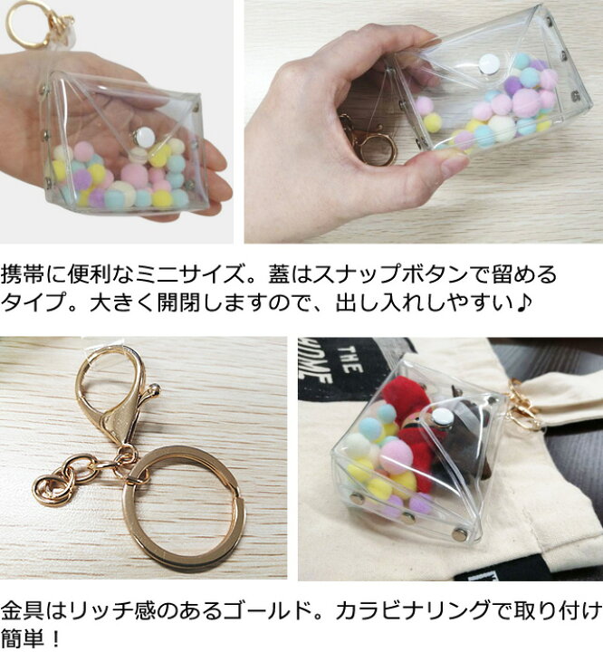 楽天市場】透明 キーホルダー ぬいポーチ 2個 セット カラビナ リング 