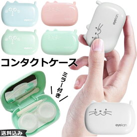 ＼楽天1位／ 【メール便送料無料】コンタクトケース かわいい カラコン レンズケース 猫 型 ミラー 付き コンパクト 収納 小物入れ ネコ 可愛い 学生 お泊り 持ち運び 携帯 ミニ 小さい レディース プラスチック GPT gu1c276-mail (gu1c277)(1通につき6点迄)