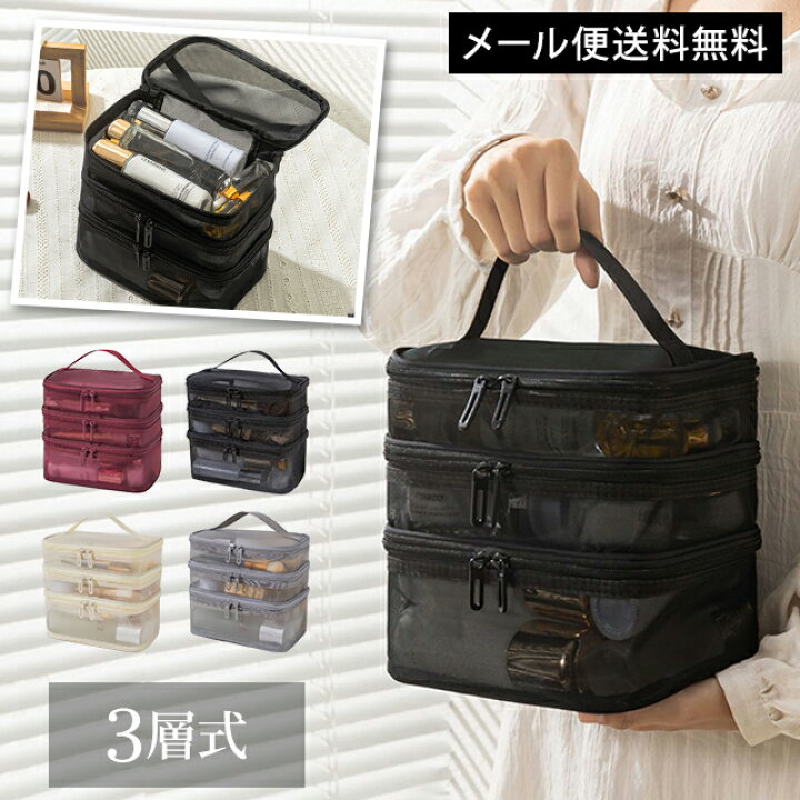 楽天市場】【メール便送料無料】メッシュ バニティポーチ 3段 持ち手  