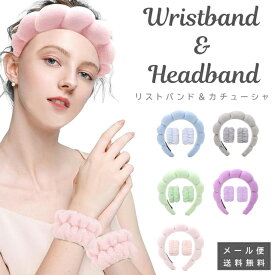 【メール便送料無料】 吸水 洗顔 リストバンド 2個 カチューシャ セット ヘアバンド 袖濡れ防止 吸水バンド 手首バンド もこもこ ふわふわ 厚手 やわらかい タオル 洗面 GPT gu1c293-mail (1通につき1点迄)(gu1c294)