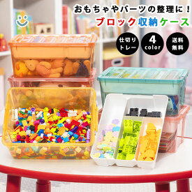 ブロック 収納ボックス 収納ケース 2段 大容量 おもちゃ レゴ パーツケース おもちゃ箱 透明 クリア フタ付き スタッキング 積み重ね プラスチック 仕切り 仕分け 整理 片付け 子供 クリスマス 誕生日 プレゼント GPT 送料無料 (gu1c321)