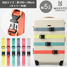 ミレスト スーツケースベルト ラゲッジベルト トラベルベルト ワンタッチ式 固定 スーツケース トランク キャリー ベルト 旅行 トラベル 海外旅行 可愛い おしゃれ 男女兼用 目印 milesto utility ラゲージベルト MLS927 4点迄メール便OK(id0a260)