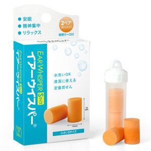 耳栓 イアーウィスパー Sサイズ 2ペア(4個入り) 旅行 トラベル 飛行機 安眠 睡眠 女性 子供 キッズ 8点迄メール便OK(ko1a251)