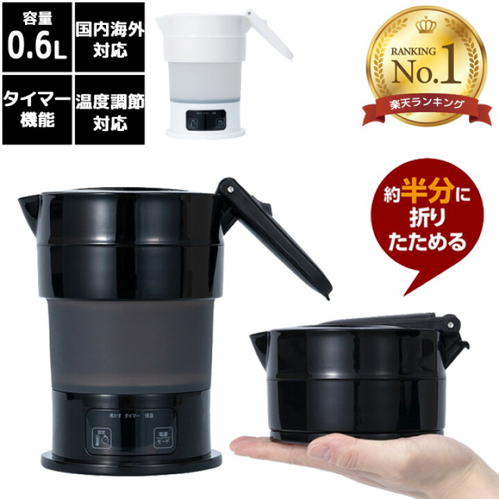 楽天市場】折りたたみ ケトル ポット 海外対応 折りたためるケトル 多 
