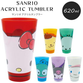 アクリル コップ 620ml タンブラー L サイズ サンリオ SANRIO カップ 食器 飲み物 ホット アイス ランチ 可愛い キャラクター SRF-1200 SRF-1201 SRF-1202 SRF-1203 SRF-1204 SRF-1205 (on0a024)