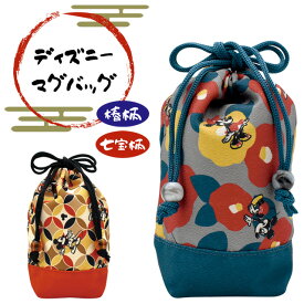 【メール便送料無料】巾着 ディズニー DESNEY ミッキー 和柄 マグバッグ 和風 キャラクター 小さい ミニ かわいい ランチ コップ カップ 入れ 椿柄 七宝柄 WDI-1210 WDI-1211 4点迄メール便OK(on0a025)