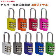 ABUS 南京錠 3桁 ダイヤル式 鍵 マイカラー ナンバー可変式南京錠 コンビネーション 20mm ダイヤルロック…