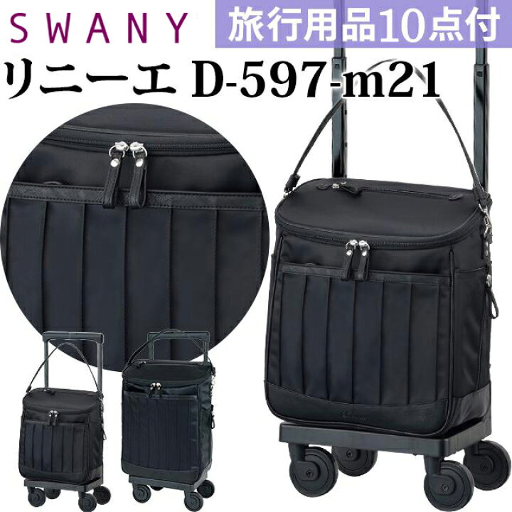 楽天市場】スワニー SWANY ショッピングカート キャリーカート 買い物  