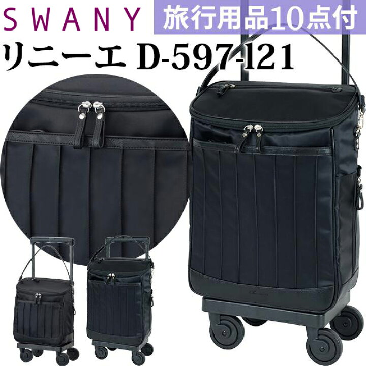 楽天市場】スワニー SWANY ショッピングカート キャリーカート 買い物 
