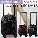 スワニー SWANY ショッピングカート キャリーカート 買い物カート ソフト キャリーバッグ キャリーケース ショッピング バッグ ストッパー 機内持ち込み キャスター 2WAY トート A4収納 エマイロ5 M18 サイズ D-591-m18 (su1a084)【旅行グッズ10点オマケ】[C]