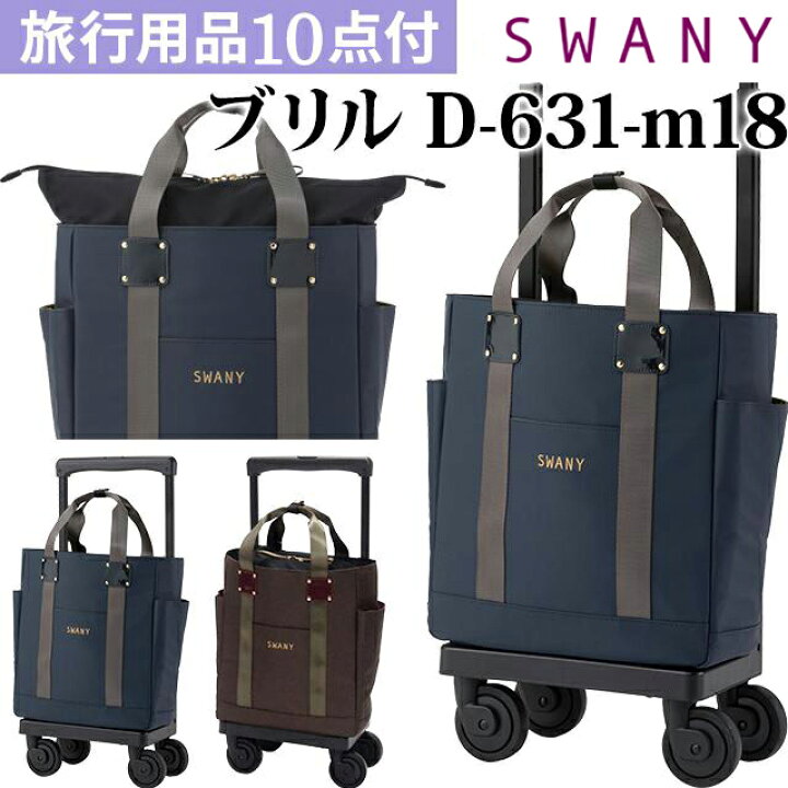 楽天市場】スワニー SWANY ショッピングカート キャリーカート 買い物 