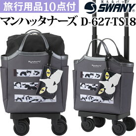 スワニー SWANY 猫 柄 ショッピングカート キャリーカート 買い物カート ソフト キャリーバッグ キャリーケース ストッパー バッグ 機内持ち込み キャスター 2WAY トート マンハッタナーズ TS18 D-627-ts18 どこからどこまでナナ (su1a240)【旅行グッズ10点オマケ】[C]