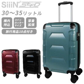 スーツケース Sサイズ 機内持ち込み コインロッカー サイズ キャリーバッグ キャリーケース エキスパンダブル ファスナー ハード TSA SiiiN+SEED シーンプラスシード 小型 1泊 2泊 S24-A-801 (su5a030)【旅行グッズ10点オマケ】[C]