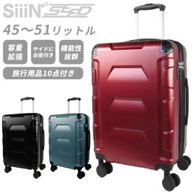 スーツケース Mサイズ キャリーバッグ キャリーケース エキスパンダブル ファスナー ハード TSA SiiiN+SEED シーンプラスシード ダブルキャスター 中型 2泊 3泊 S24-C-802 (su5a031)【旅行グッズ10点オマケ】[C]
