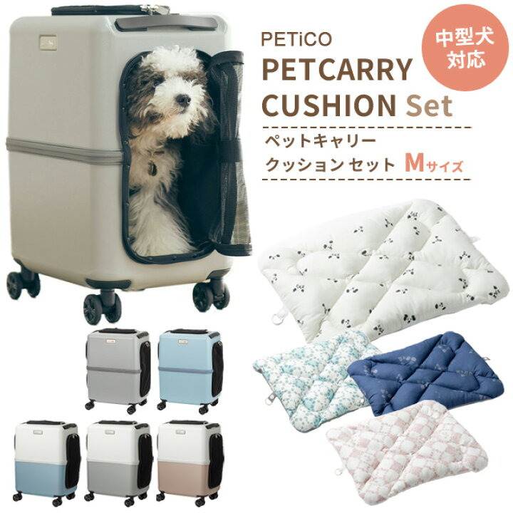楽天市場】ペットキャリー クッション セット Mサイズ ペットキャリー 