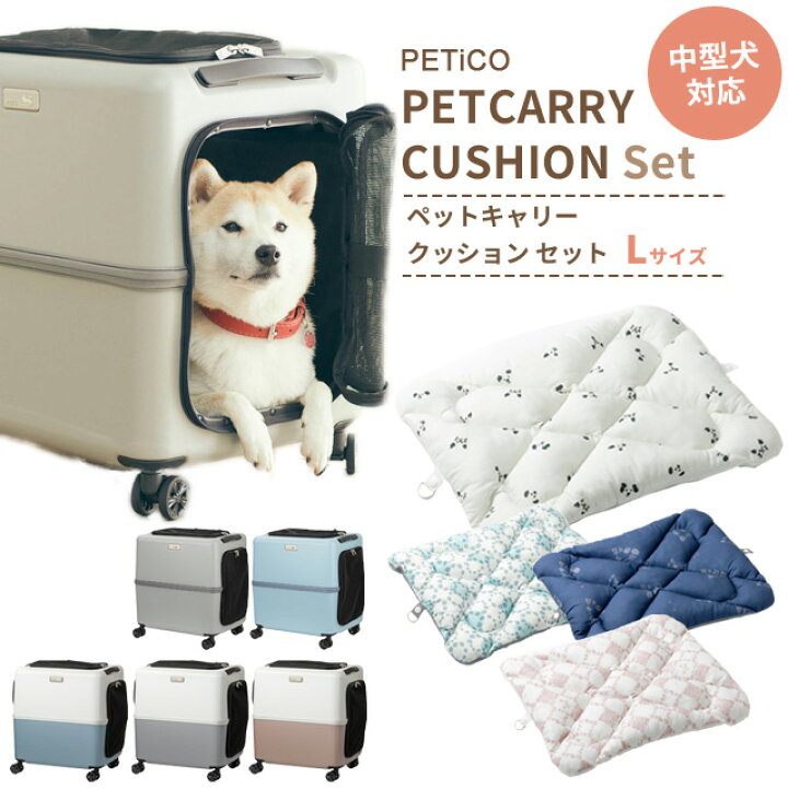 楽天市場】ペットキャリー クッション セット Lサイズ ペットキャリー 