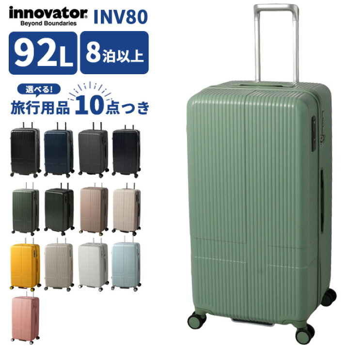 楽天市場】イノベーター スーツケース INV80 LLサイズ 92L ジッパー 