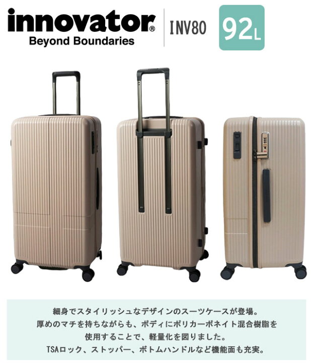 楽天市場】イノベーター スーツケース INV80 LLサイズ 92L ジッパー 