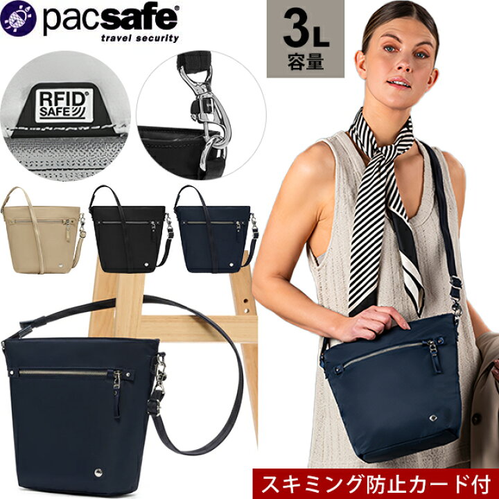 楽天市場】防犯用 PacSafe スキミング防止 パックセーフ ショルダー 