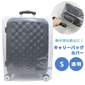 GPT キャリーバッグ カバー S サイズ スーツケースカバー 防水 撥水 透明 クリア シンプル 収納巾着付き 日本製 レイングッズ 雨 汚れ 防止 対策 CBC-600S(crc-5001) 6点迄メール便OK(gu1a005)