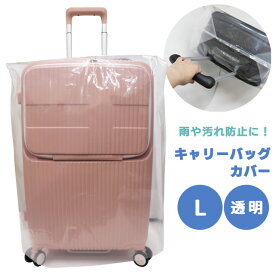 GPT キャリーバッグ カバー L サイズ スーツケースカバー 防水 撥水 透明 クリア シンプル 収納巾着付き 日本製 レイングッズ 雨 汚れ 防止 対策 CBC-800L(crc-7000) 3点迄メール便OK(gu1a006)