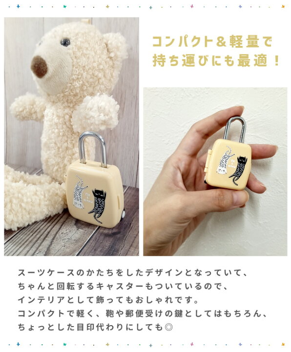 楽天市場】ダイヤル式 南京錠 鍵 小型 3桁 猫 犬 キャリーケース型  