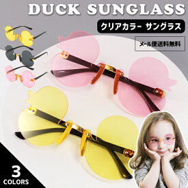 【メール便送料無料】 サングラス キッズ アヒル クリア 透明 子ども UVカット 可愛い レジャー お洒落 女の子 男の子 日焼け防止 紫外線対策 夏 旅行 GPT gu1c328-mail (1通につき4点迄)(gu1c329)